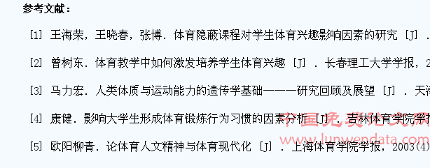 对影响高校学生体育锻炼因素的研究