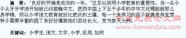 如何教育小学生应用语文文字