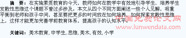 浅谈在小学美术教育中学生发散性思维的有效培养