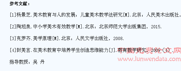 浅谈在小学美术教育中学生发散性思维的有效培养