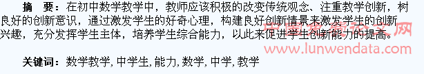 数学教学中学生创新能力的培养浅谈