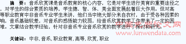 如何引导高等职业教育中非音乐专业学生欣赏音乐