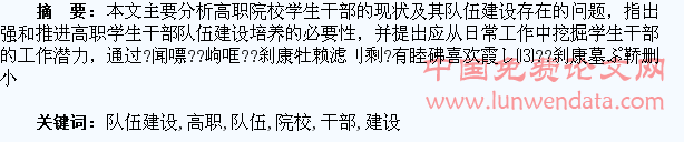 浅谈高职院校学生干部队伍建设问题