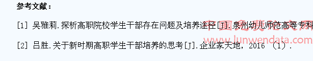 浅谈高职院校学生干部队伍建设问题