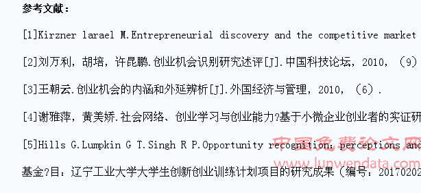 辽宁省大学生社会经历与创新创业机会识别能力的相关性研究