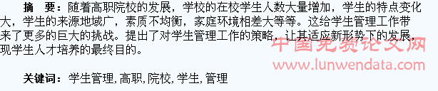 高职院校学生管理探索