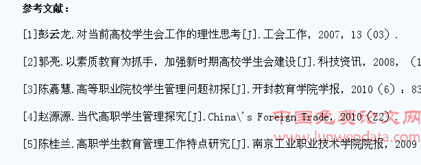 高职院校学生管理探索