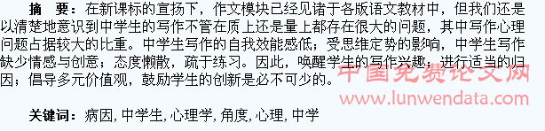 从心理学角度探析中学生的写作病因??