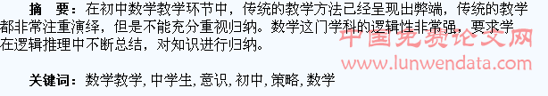 初中数学教学中学生归纳意识的培养策略研究