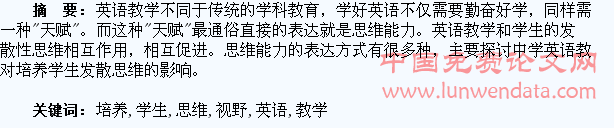 成才视野下英语教学中培养学生发散思维探讨