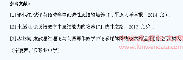 成才视野下英语教学中培养学生发散思维探讨