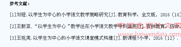 以学生为中心的小学语文课堂教学模式构建策略研究