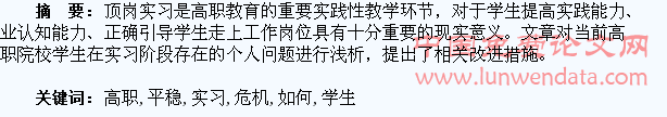 高职院学生如何平稳度过顶岗实习“危机”期