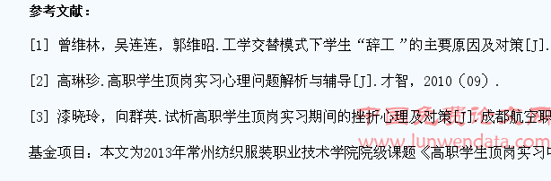 高职院学生如何平稳度过顶岗实习“危机”期