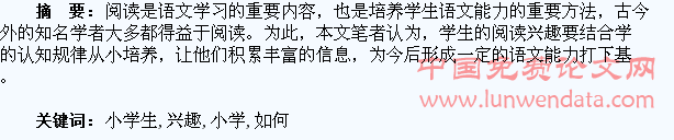 如何培养小学生的阅读兴趣