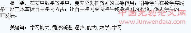 循序渐进,逐步提高学生数学自主学习能力