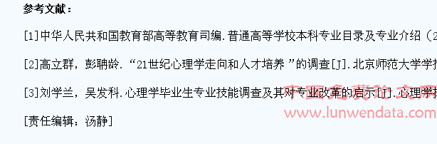 应用心理学专业学生专业实践能力培养现状及对策分析