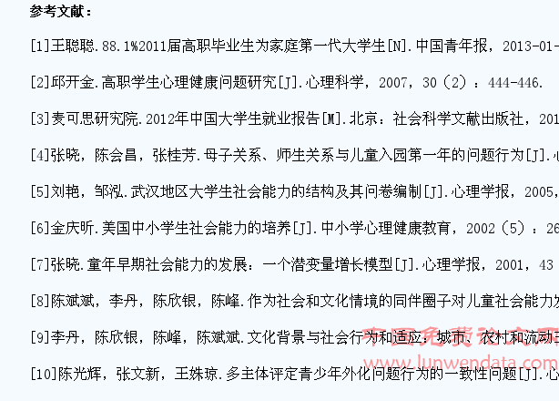 高职学生社会能力现状调查与分析