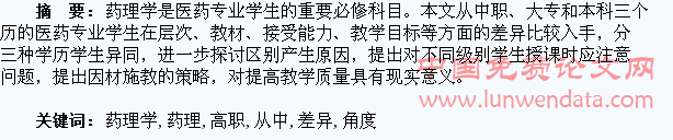 从中高职、本科学生差异角度谈药理学教学