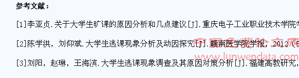 浅析高职学生逃课问题与解决办法