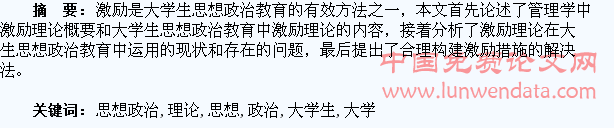 浅议激励理论在大学生思想政治教育中的运用??