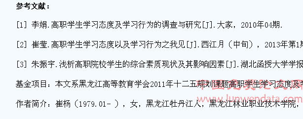 浅析高职院校学生的学习态度与学习行为