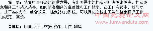 高校出国学生档案翻译工作初探