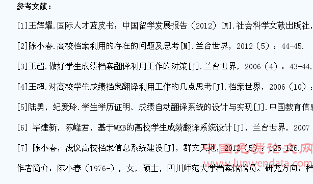 高校出国学生档案翻译工作初探