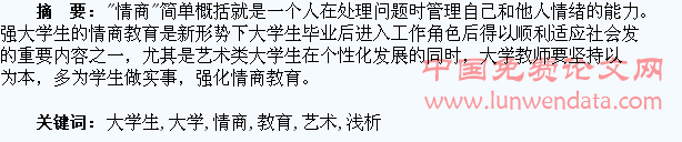 浅析艺术类大学生情商教育