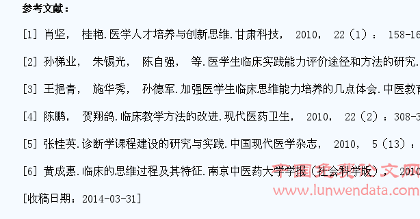 在医学教学中注重学生的临床思维能力