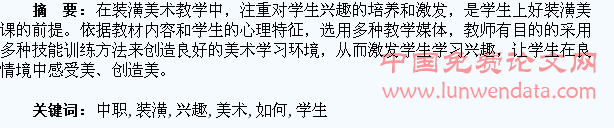 如何培养中职装潢专业学生的美术兴趣