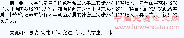 试论党建工作与大学生思政教育的有机结合