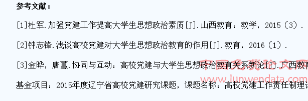 试论党建工作与大学生思政教育的有机结合