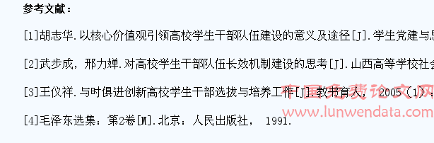 新形势下高校学生干部存在的问题探究