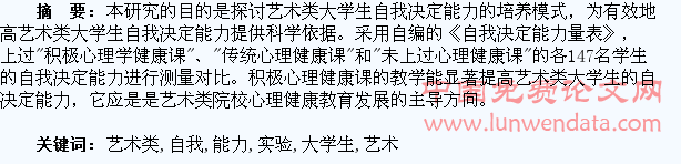 艺术类大学生自我决定能力培养的实验研究