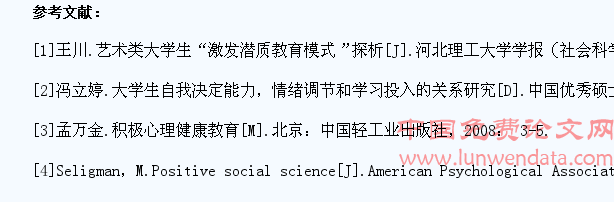 艺术类大学生自我决定能力培养的实验研究