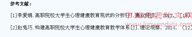 基于网络环境的高职院校大学生心理健康教育策略探讨