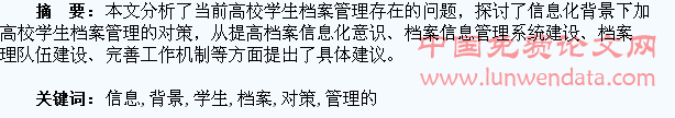 信息化背景下加强高校学生档案管理的对策