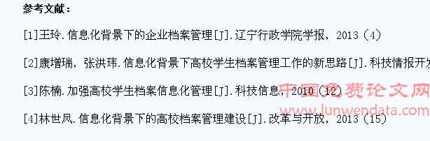 信息化背景下加强高校学生档案管理的对策