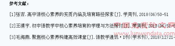 浅析初中语文教学中学生语文核心素养的培养途径