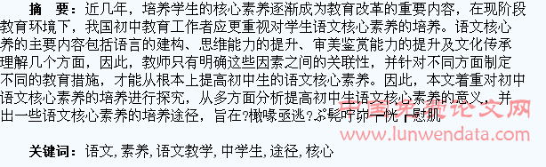 浅析初中语文教学中学生语文核心素养的培养途径