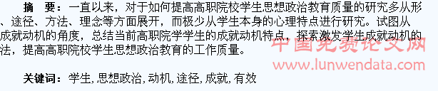 提高学生成就动机加强学生思想政治教育的有效途径