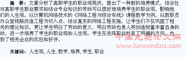 寓劳动于教学培养学生职业观和人生观