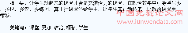 让学生动起来 让政治课堂更加精彩