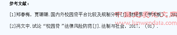 P2P信贷模式下大学生金融服务研究