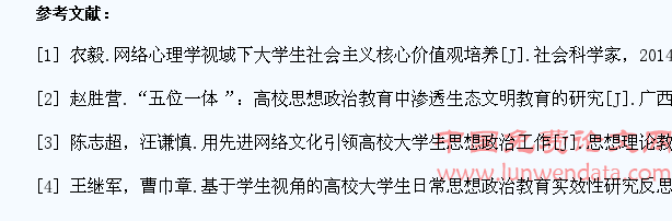 高校大学生网络政治参与有序化发展探析