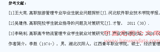 高职物流专业学生就业问题浅析