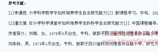 小学科学课堂中如何培养学生的自主探究能力