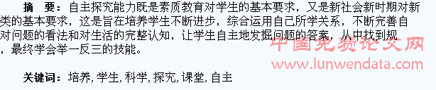 小学科学课堂中如何培养学生的自主探究能力