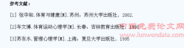 小议体育教学中小学生良好心理素质的培养